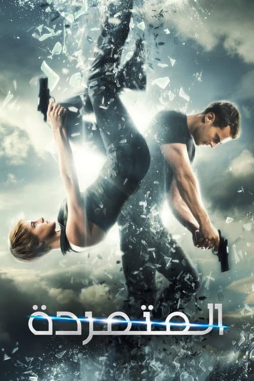 ملصق فيلم Insurgent (2015)