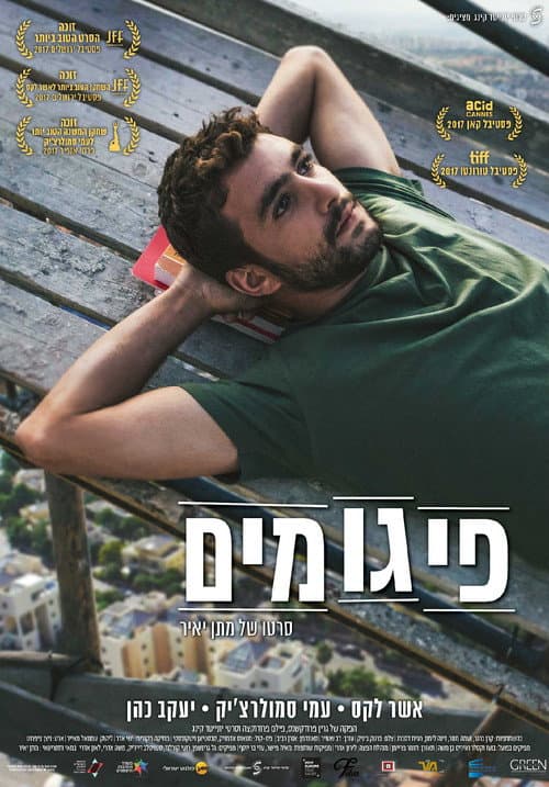 ملصق فيلم פיגומים (2017)
