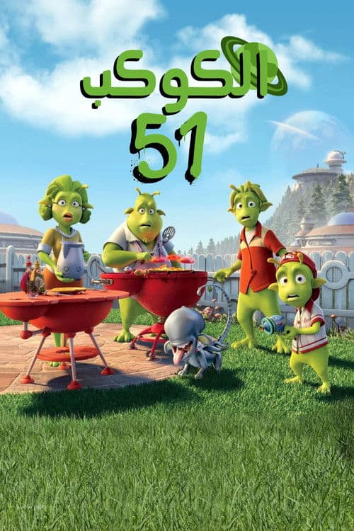 ملصق فيلم Planet 51 (2009)