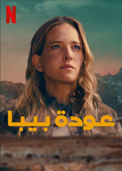 ملصق فيلم Pipa (2022)