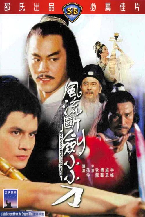 ملصق فيلم 風流斷劍小小刀 (1979)
