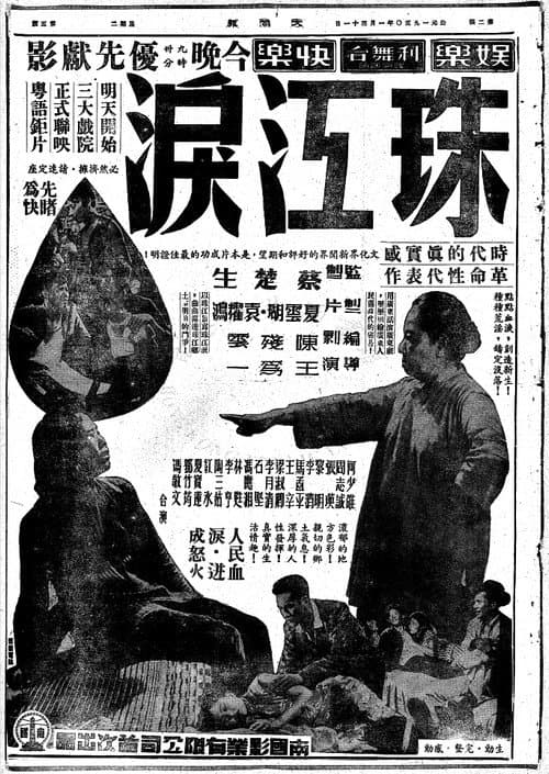 Affiche du film 珠江淚 (1950)