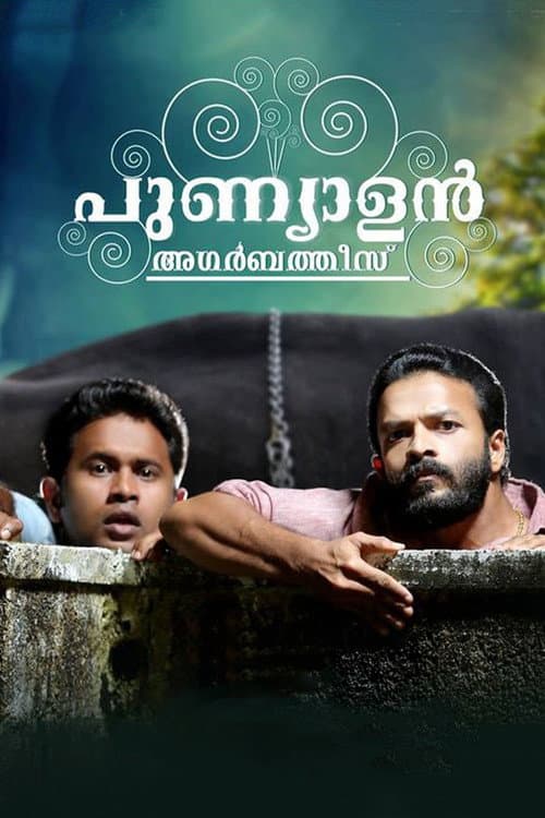 പുണ്യാളൻ അഗർബത്തീസ് (2013) movie poster