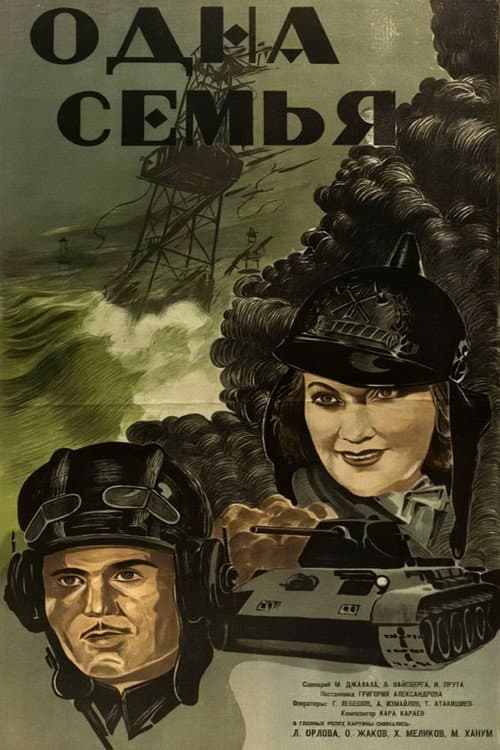 Одна семья (1943) movie poster