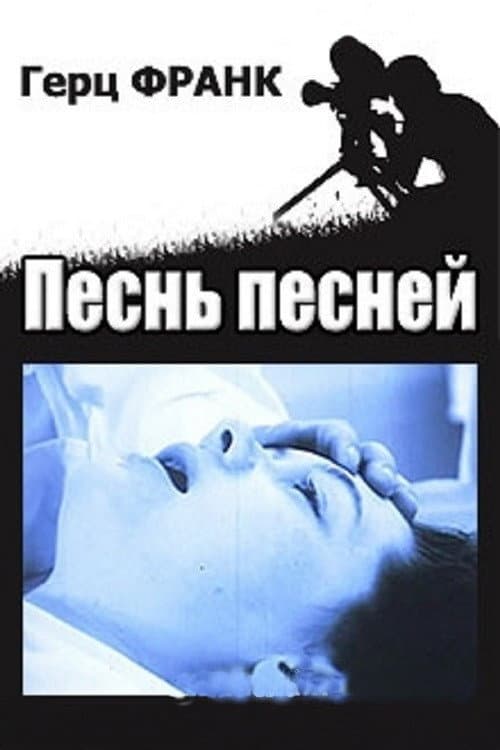 Augstā dziesma (1989) movie poster