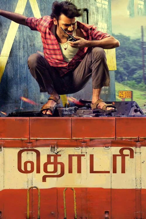 ملصق فيلم தொடரி (2016)