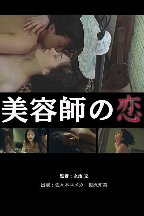 まるで再出発 (1998) movie poster