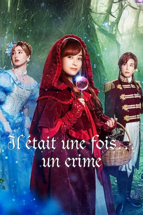 Affiche du film 赤ずきん、旅の途中で死体と出会う。 (2023)