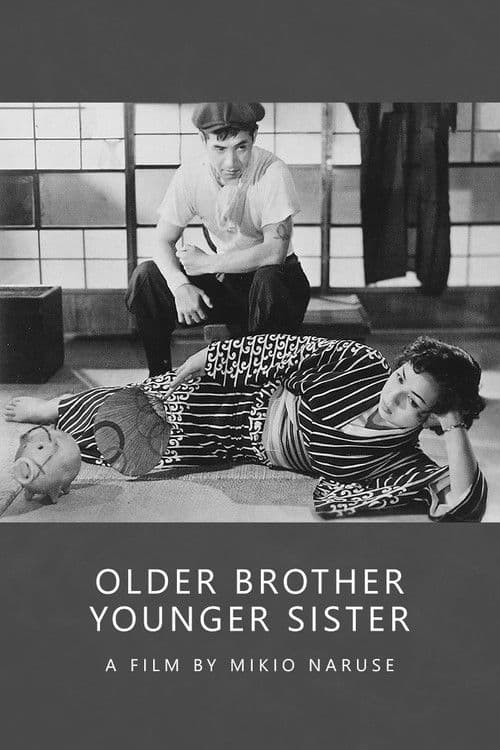 あにいもうと (1953) movie poster