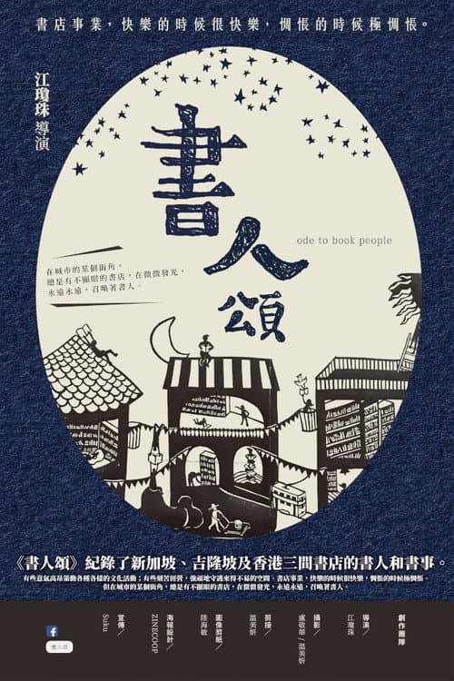 書人頌 (2020) movie poster