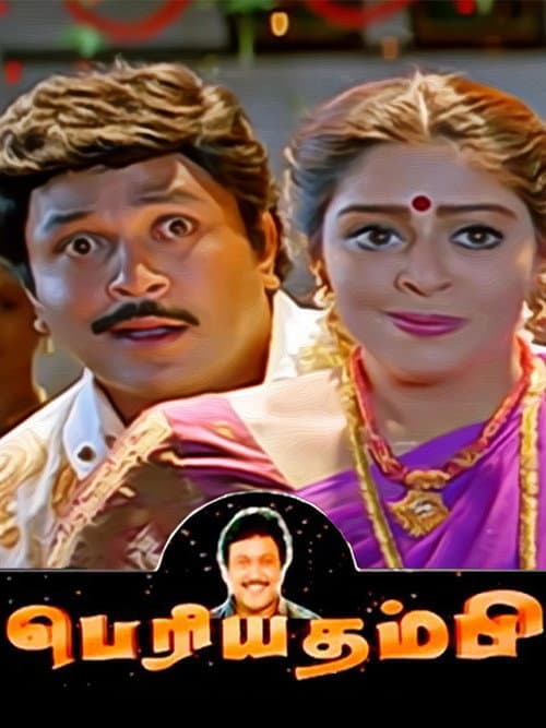 ملصق فيلم Periya Thambi (1997)