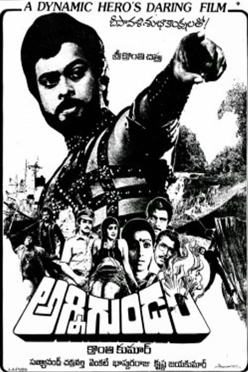 Affiche du film అగ్నిగుండం (1984)