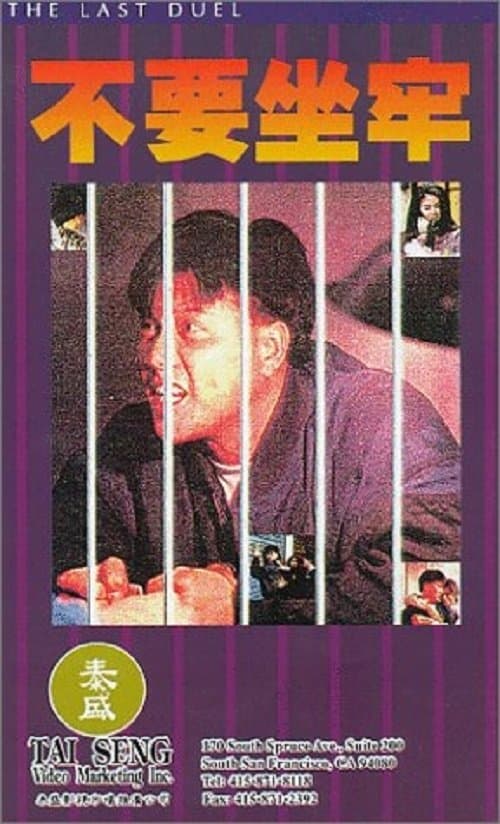 Affiche du film 再起風雲 (1989)