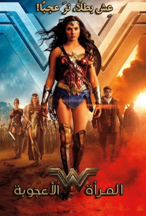 ملصق فيلم Wonder Woman (2017)