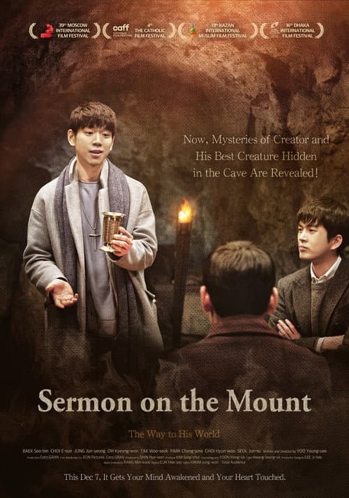 산상수훈 (2017) movie poster