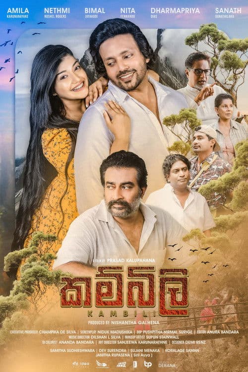 ملصق فيلم කම්බිලි (2024)