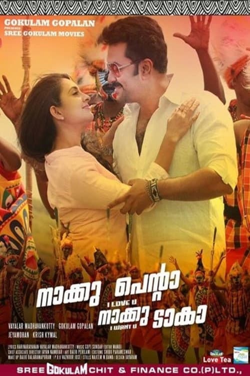 നാക്കു പെന്റാ നാക്കു ടാകാ (2014) movie poster