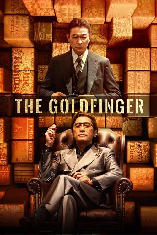 金手指 (2023) movie poster