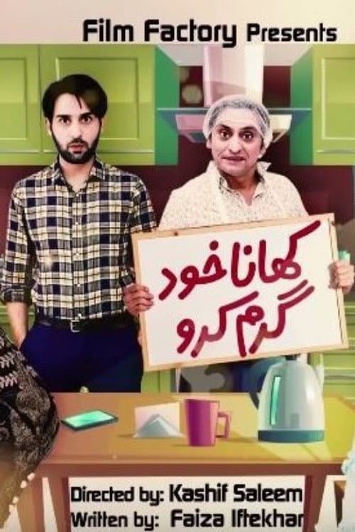 ملصق فيلم کھانا خد گرم کرو (2018)