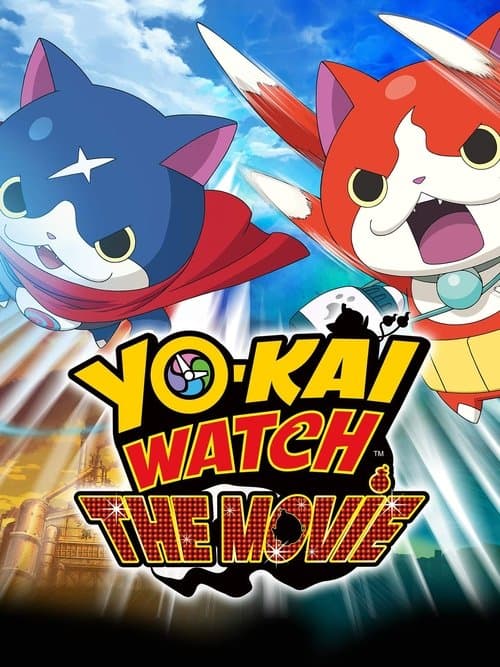 映画 妖怪ウォッチ 誕生の秘密だニャン! (2014) movie poster