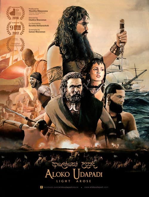 ආලෝකෝ උදපාදි (2017) movie poster
