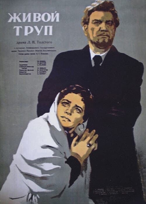 ملصق فيلم Живой труп (1952)