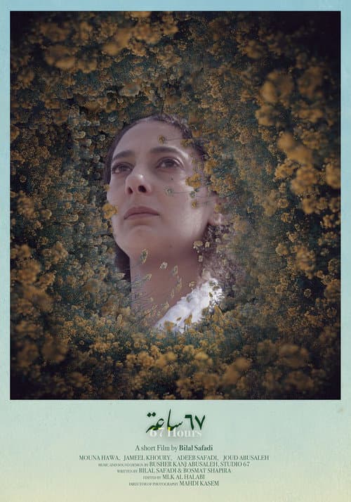 67 ساعه movie poster