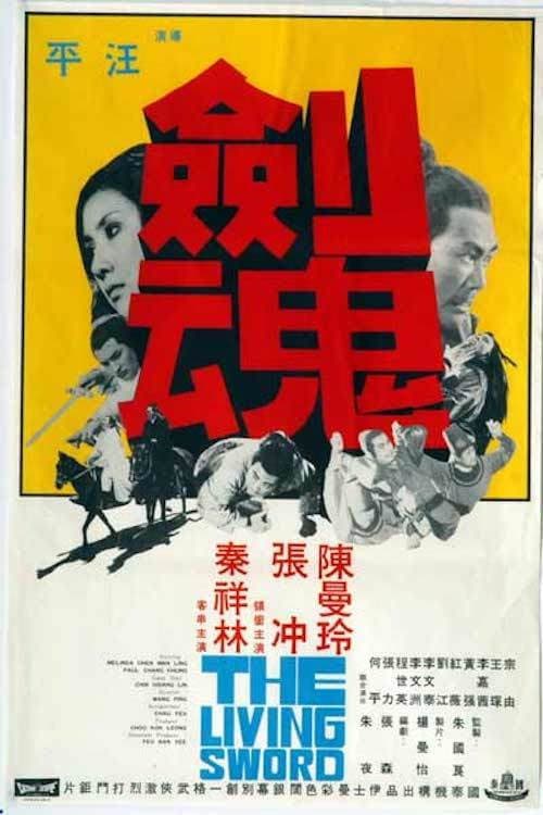 ملصق فيلم 劍魂 (1971)