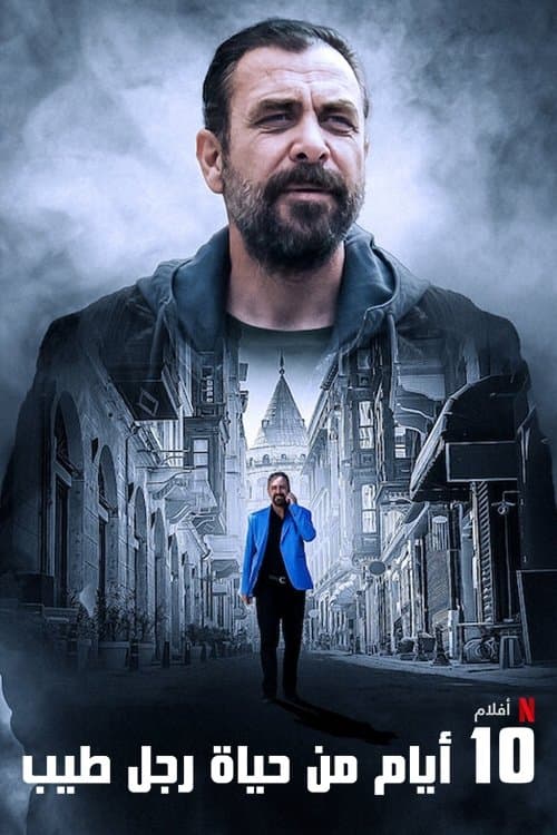 ملصق فيلم İyi Adamın 10 Günü (2023)