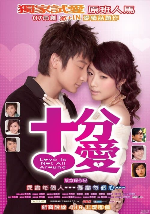 十分愛 (2007) movie poster