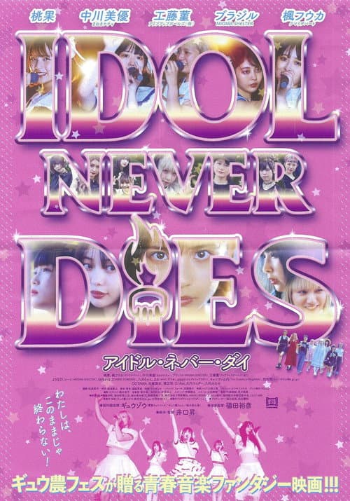 Affiche du film IDOL NEVER DiES (2022)