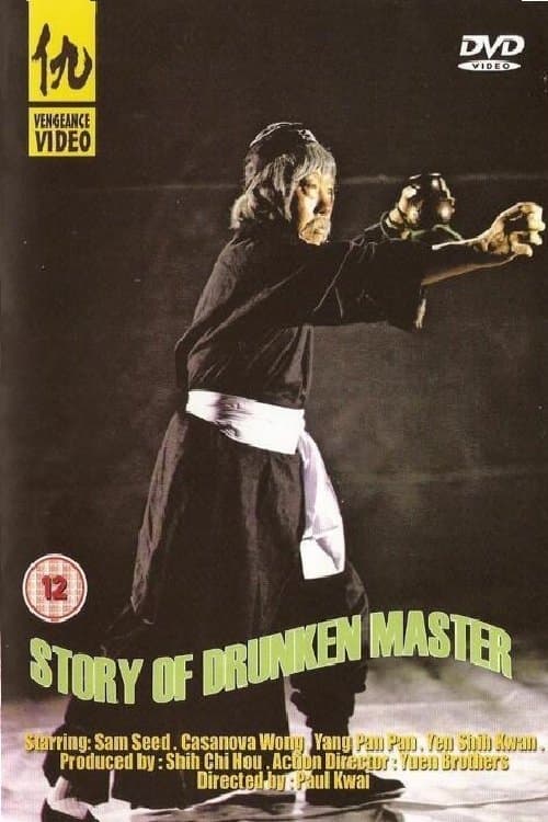 醉俠蘇乞兒 (1979) movie poster