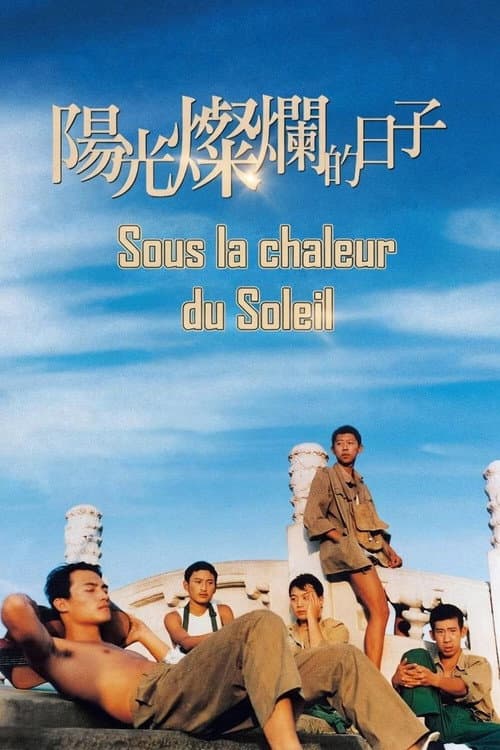 Affiche du film 阳光灿烂的日子 (1994)