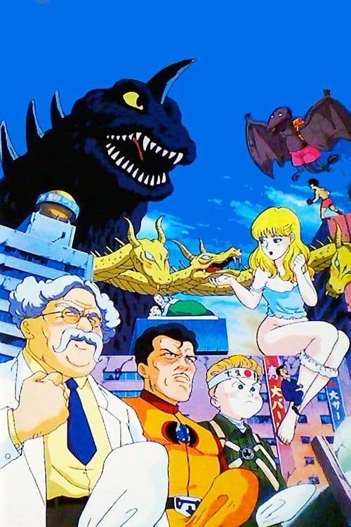江口寿史の寿五郎ショウ (1991) movie poster