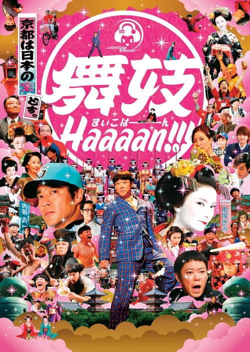舞妓Haaaan!!! (2007) movie poster