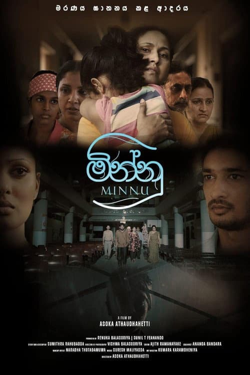 ملصق فيلم මින්නු (2024)