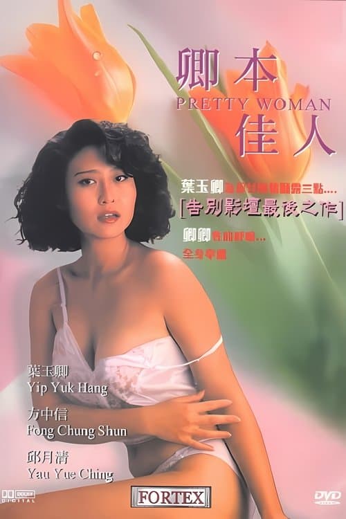 Pretty Woman (1991) movie poster