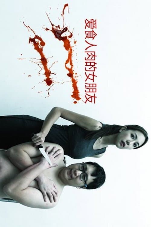 Affiche du film My Girlfriend is a Cannibal (2016)