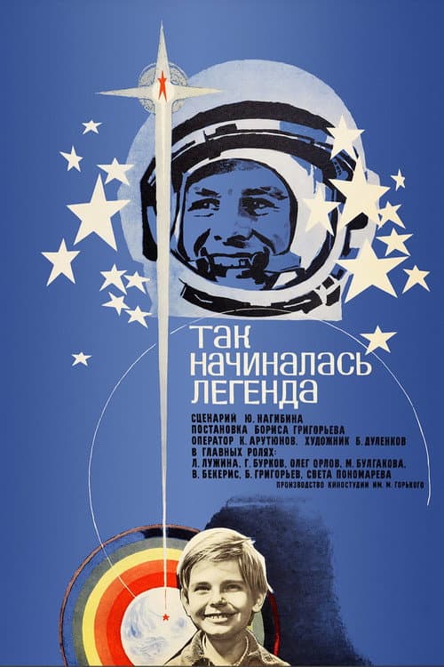 Affiche du film Так начиналась легенда (1977)