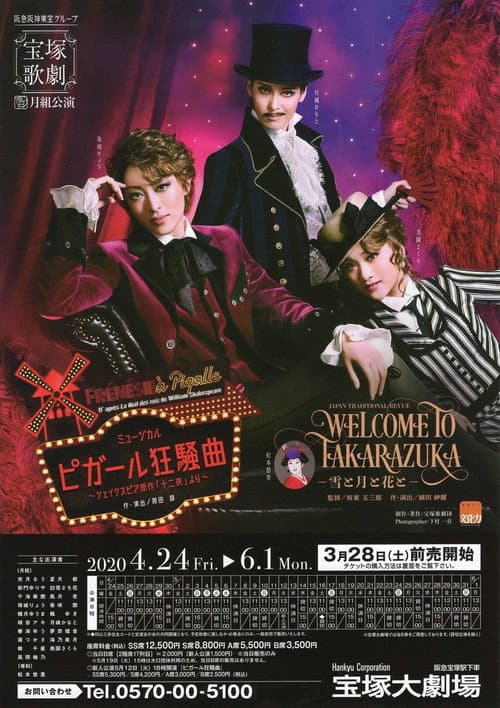 Affiche du film WELCOME TO TAKARAZUKA -雪と月と花と-, ピガール狂騒曲 (2020)