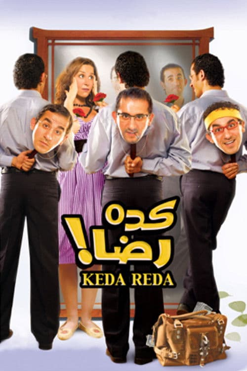 ملصق فيلم كده رضا (2007)