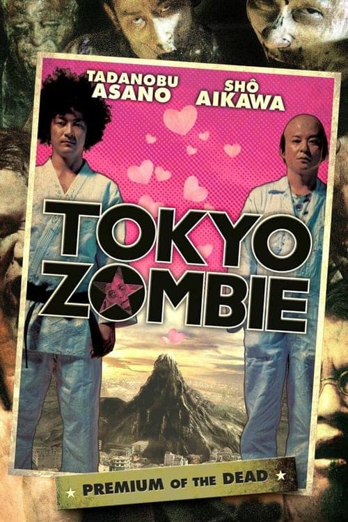 東京ゾンビ (2005) movie poster