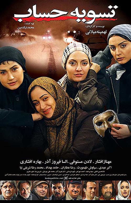 ملصق فيلم تسویه حساب (2010)