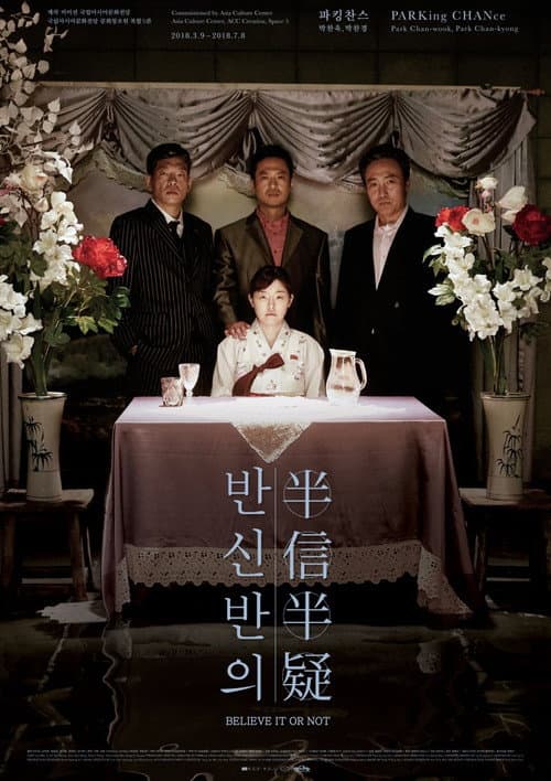 ملصق فيلم 반신반의 (2018)