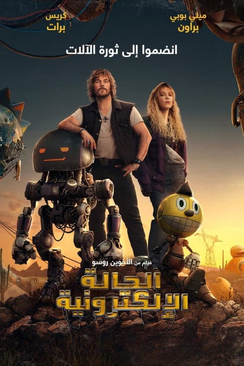 ملصق فيلم The Electric State (2025)