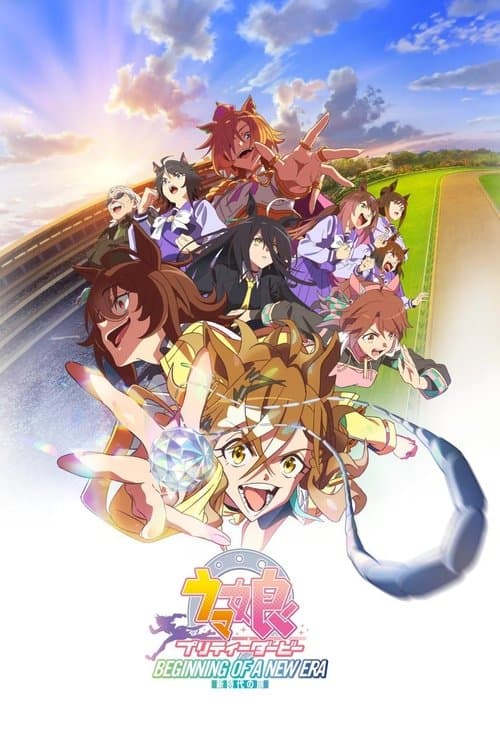 Affiche du film ウマ娘 プリティーダービー 新時代の扉 (2024)