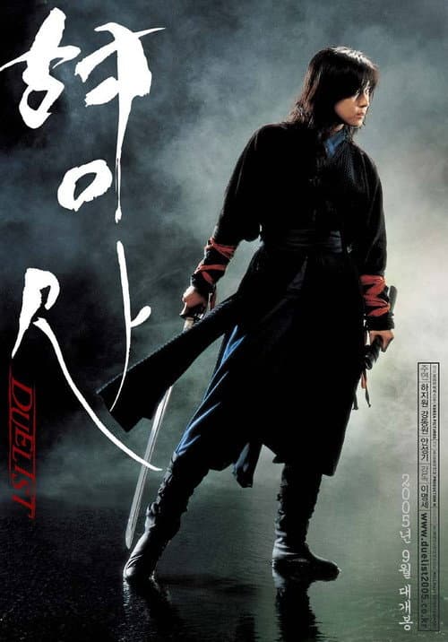 ملصق فيلم 형사 (2005)