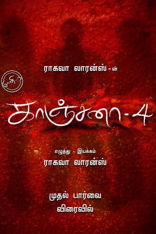 Affiche du film காஞ்சனா 4