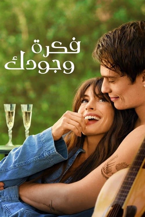 ملصق فيلم The Idea of You (2024)