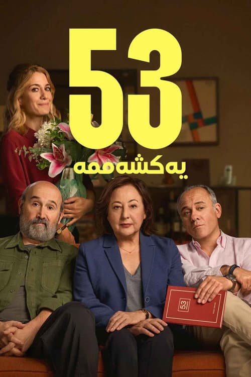 ملصق فيلم 53 domingos (2026)